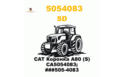 CAT Коронка A80 (S) CA5054083; ###505-4083 CAT Коронка A80 (S) CA5054083; ###505-4083