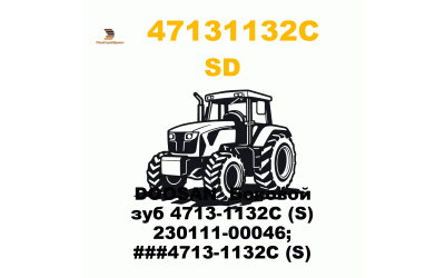 DOOSAN Боковой зуб 4713-1132С (S) 230111-00046; ###4713-1132C (S) DOOSAN Боковой зуб 4713-1132С (S) 230111-00046; ###4713-1132C (S)