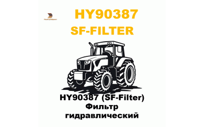 HY90387 (SF-Filter) Фильтр гидравлический HY90387 (SF-Filter) Фильтр гидравлический