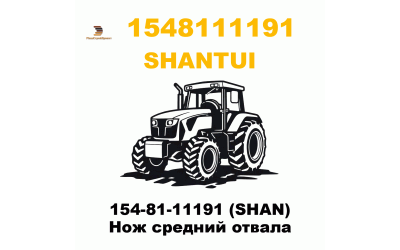 154-81-11191 (SHAN) Нож средний отвала 154-81-11191 (SHAN) Нож средний отвала
