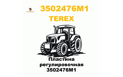 Пластина регулировочная 3502476M1