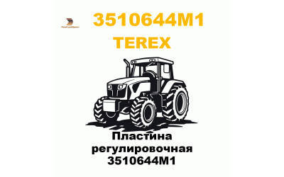 Пластина регулировочная 3510644M1