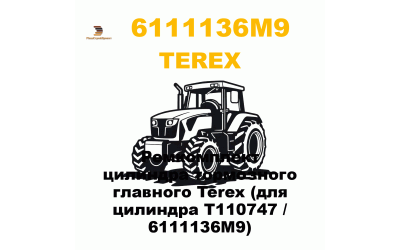 Ремкомплект цилиндра тормозного главного Terex (для цилиндра T110747 / 6111136M9) Ремкомплект цилиндра тормозного главного Terex (для цилиндра T110747 / 6111136M9)