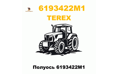 Полуось 6193422M1