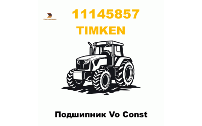 Подшипник Vo Const