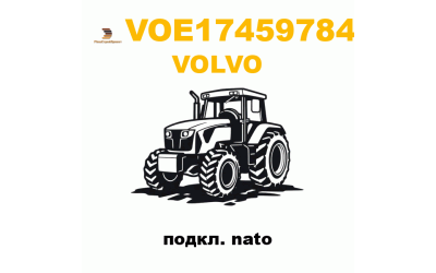 Volvo VOE-17459784 - подкл. nato Volvo VOE-17459784 - подкл. nato