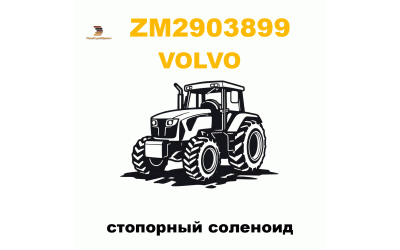 стопорный соленоид стопорный соленоид
