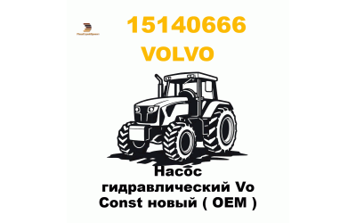 Насос гидравлический Vo Const новый ( OEM ) Насос гидравлический Vo Const новый ( OEM )