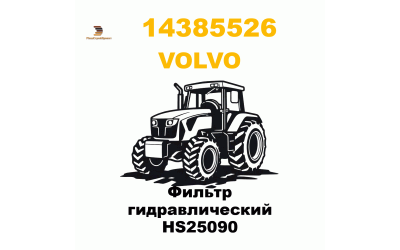 Фильтр гидравлический HS25090