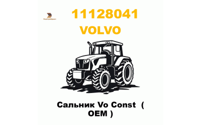 Сальник Vo Const  ( OEM )