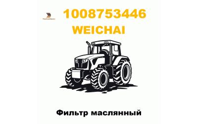 Фильтр маслянный
