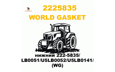 Набор прокладок нижний 222-5835/ 173-9716/101-4063/105-2791/U5LB0034/U5LB0051/U5LB0052/U5LB0141/U5LB0151/U5LB0152/U5LB1163/U5LB1164 (WG) Набор прокладок нижний 222-5835/ 173-9716/101-4063/105-2791/U5LB0034/U5LB0051/U5LB0052/U5LB0141/U5LB0151/U5LB0152/U5LB1163/U5LB1164 (WG)