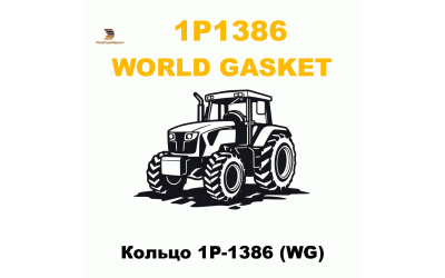 Кольцо 1P-1386 (WG)