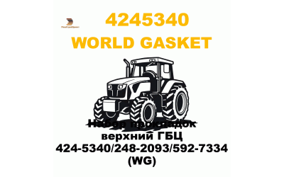 Набор прокладок верхний ГБЦ 424-5340/248-2093/592-7334 (WG) Набор прокладок верхний ГБЦ 424-5340/248-2093/592-7334 (WG)