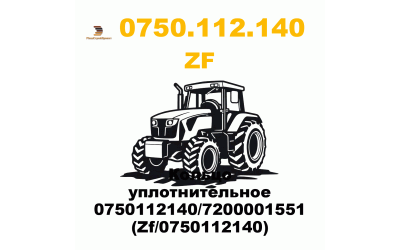 Кольцо уплотнительное 0750112140/7200001551 (Zf/0750112140) Кольцо уплотнительное 0750112140/7200001551 (Zf/0750112140)