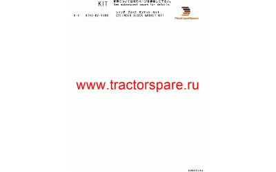 GASKET KIT, CYLINDER BLOCK,GASKET KIT,CYLINDER BLOCK GASKET KIT, CYLINDER BLOCK,GASKET KIT,CYLINDER BLOCK